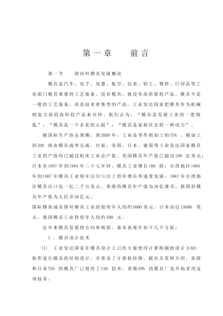 台式玻璃罩围板冲模设计