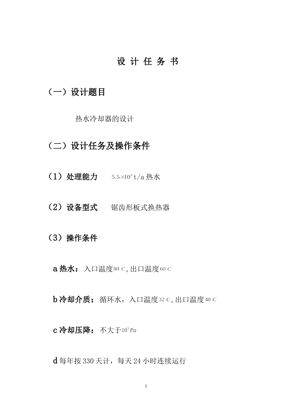 锯齿形板式换热器热水冷却器_第3页