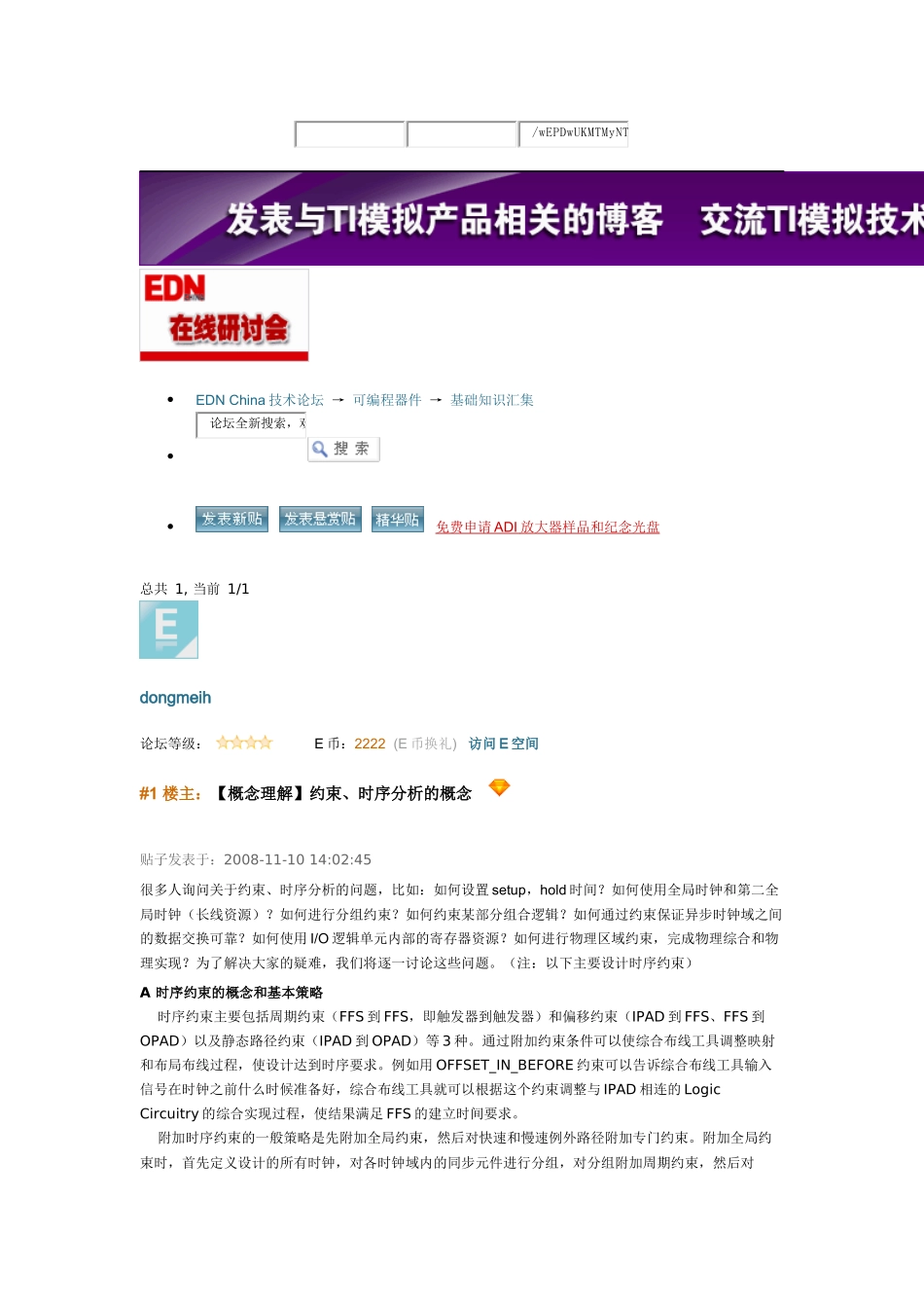 约束时序分析的概念_第1页