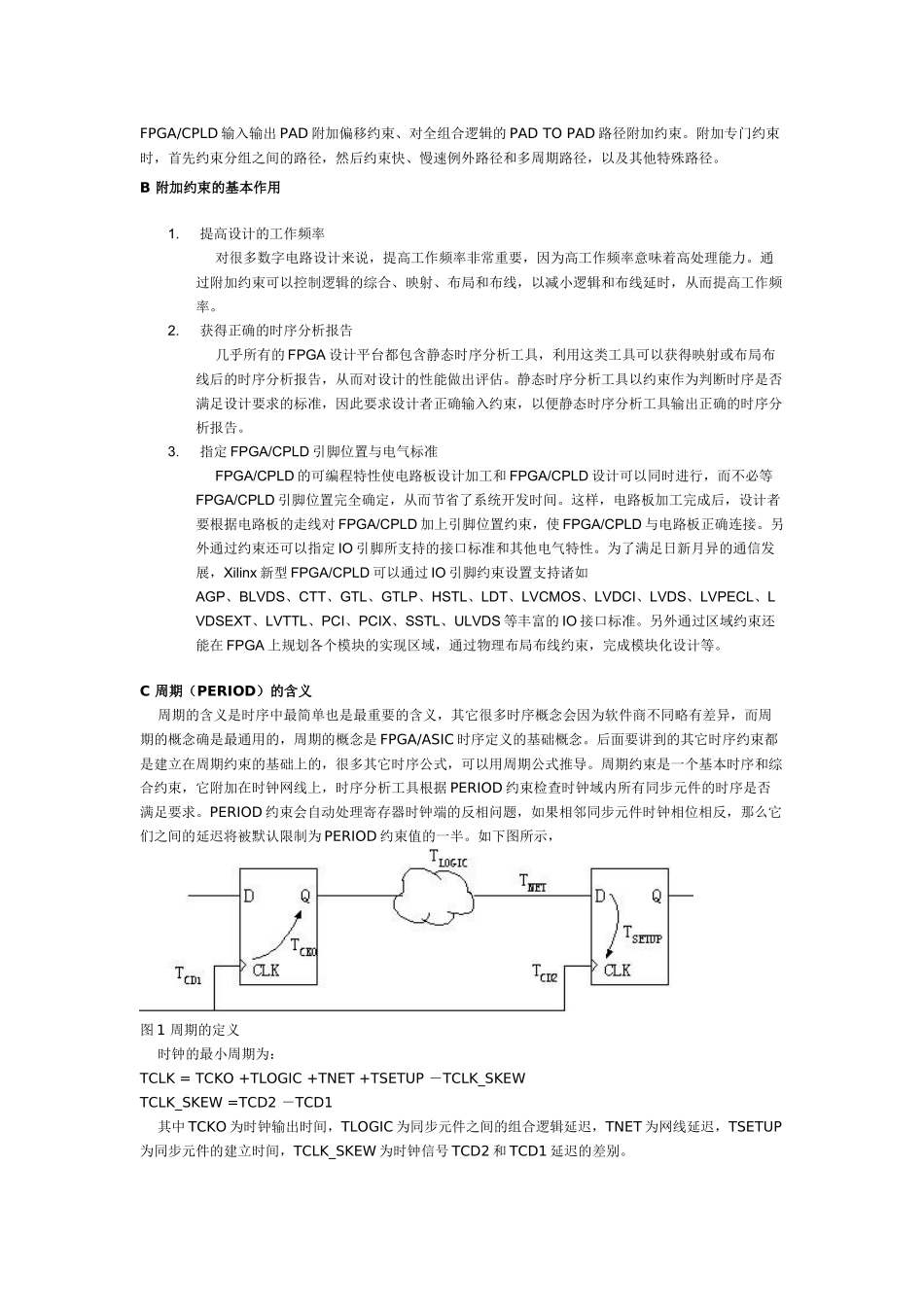 约束时序分析的概念_第2页