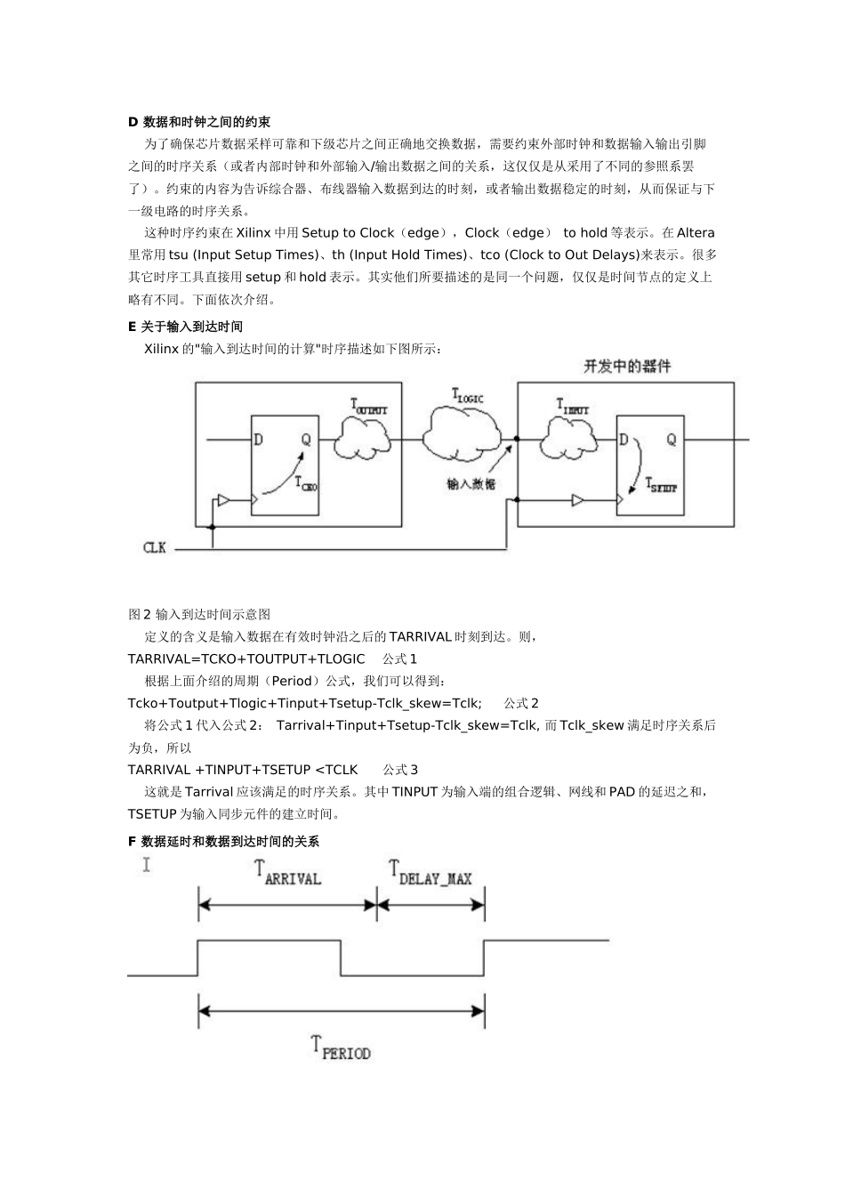 约束时序分析的概念_第3页