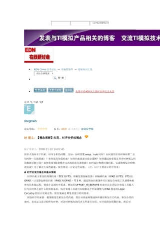 约束时序分析的概念