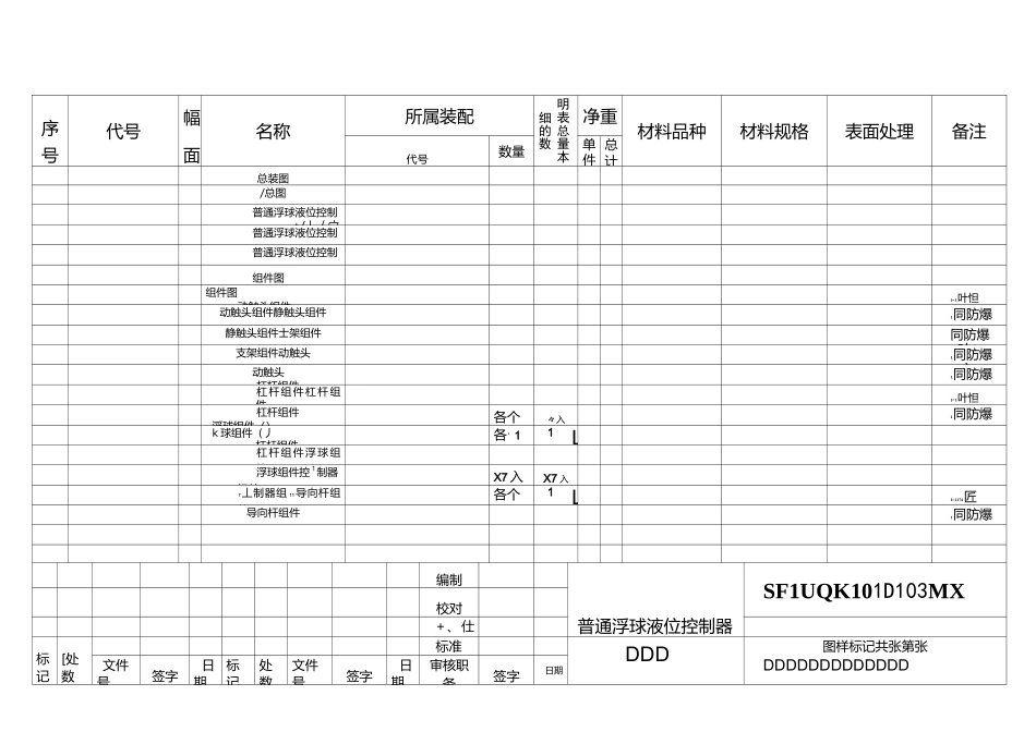 零件明细表._第1页