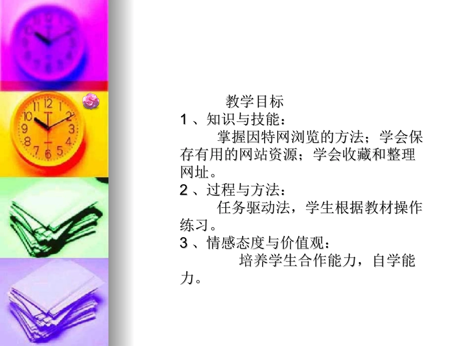 高中信息技术：2-2因特网上信息的浏览与获取 课件_第2页