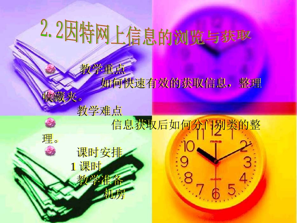 高中信息技术：2-2因特网上信息的浏览与获取 课件_第3页