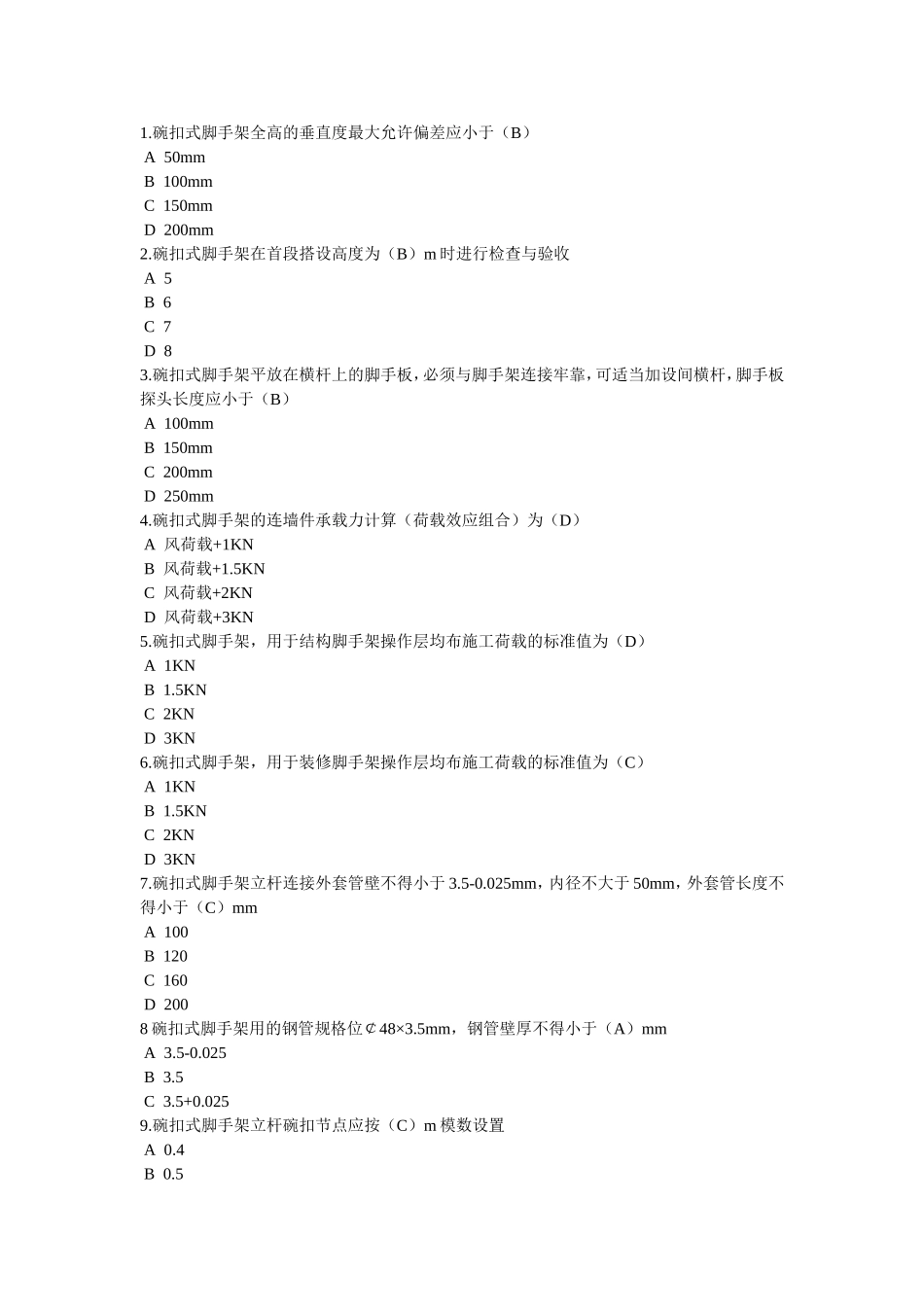 技术质量考试题库-路桥_第1页
