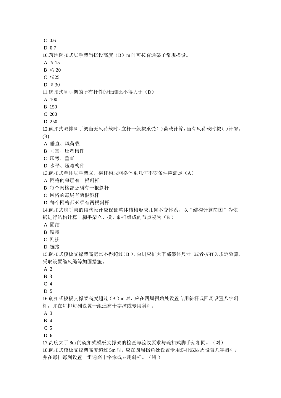 技术质量考试题库-路桥_第2页