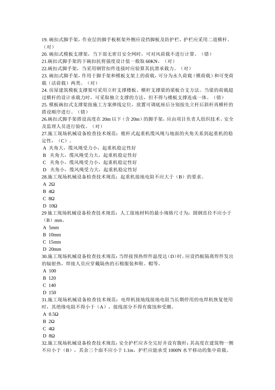 技术质量考试题库-路桥_第3页