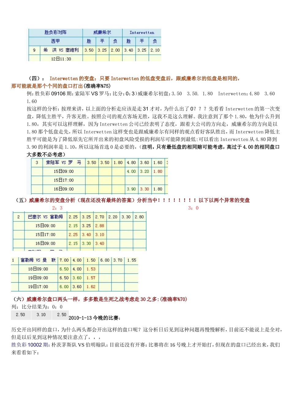 威廉希尔欧赔判断比较法_第2页
