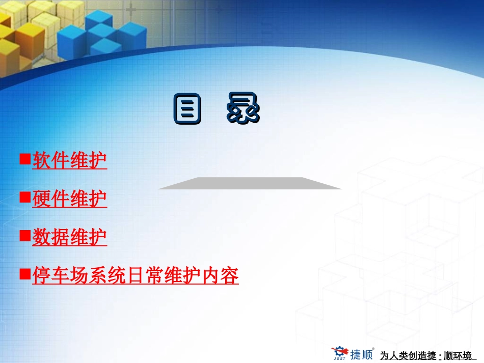 停车场管理系统常见故障及维护_第2页