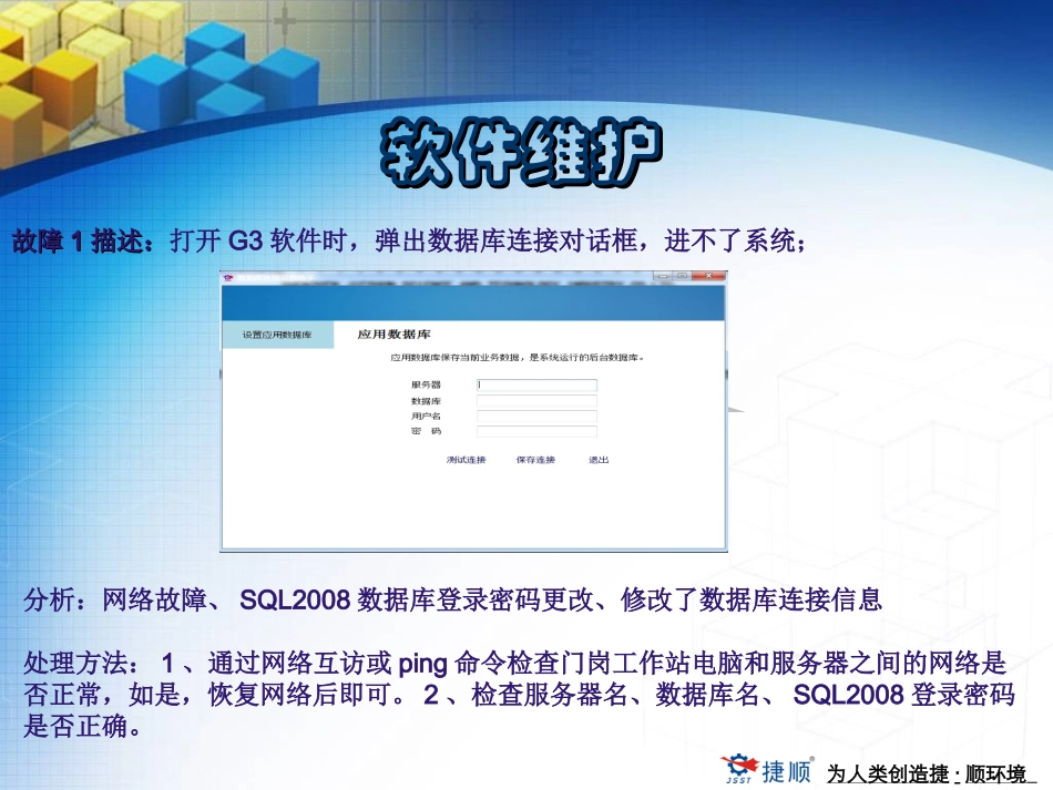 停车场管理系统常见故障及维护_第3页