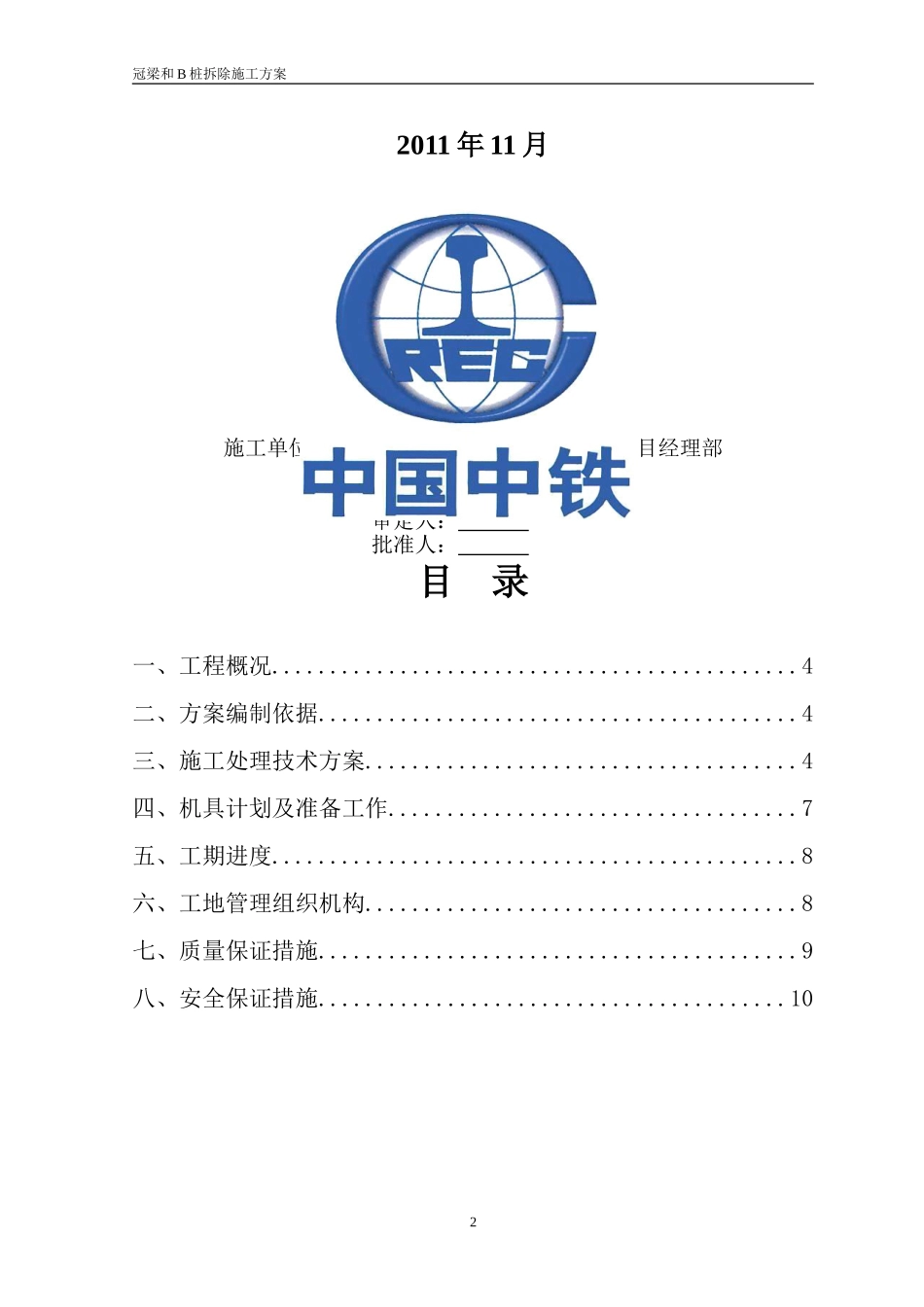 支撑梁绳锯切割拆除方案[1]_第3页