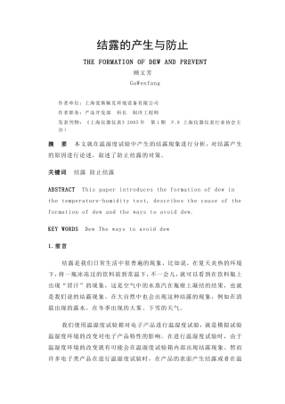 结露的产生与防止