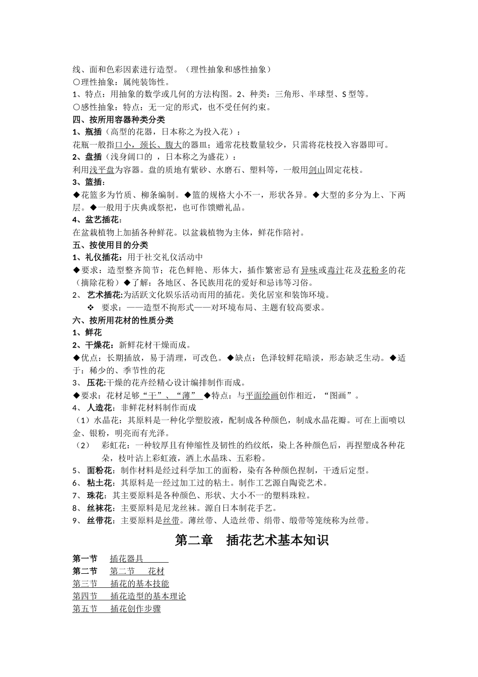 盆景及插花艺术_第2页