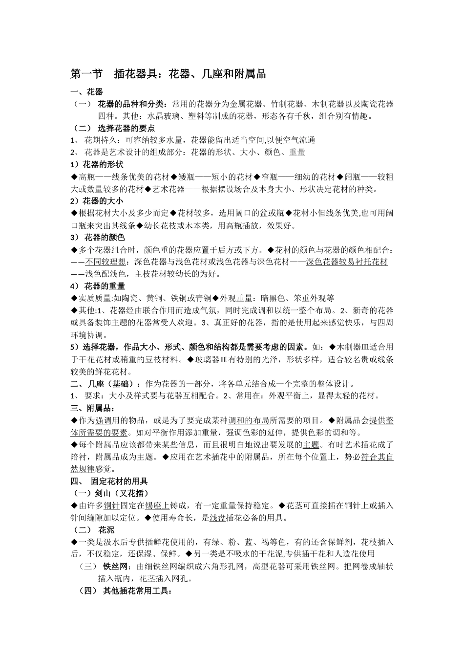 盆景及插花艺术_第3页