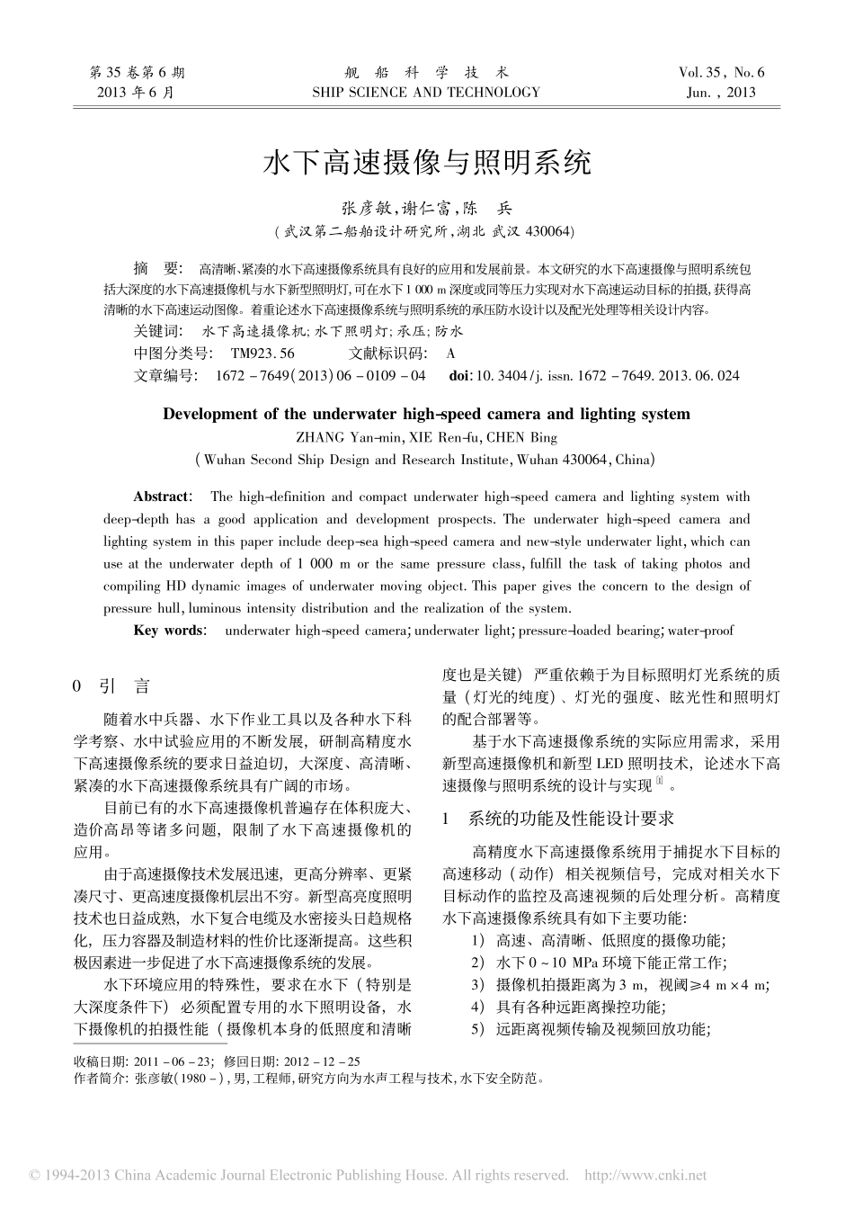 水下高速摄像与照明系统_第1页
