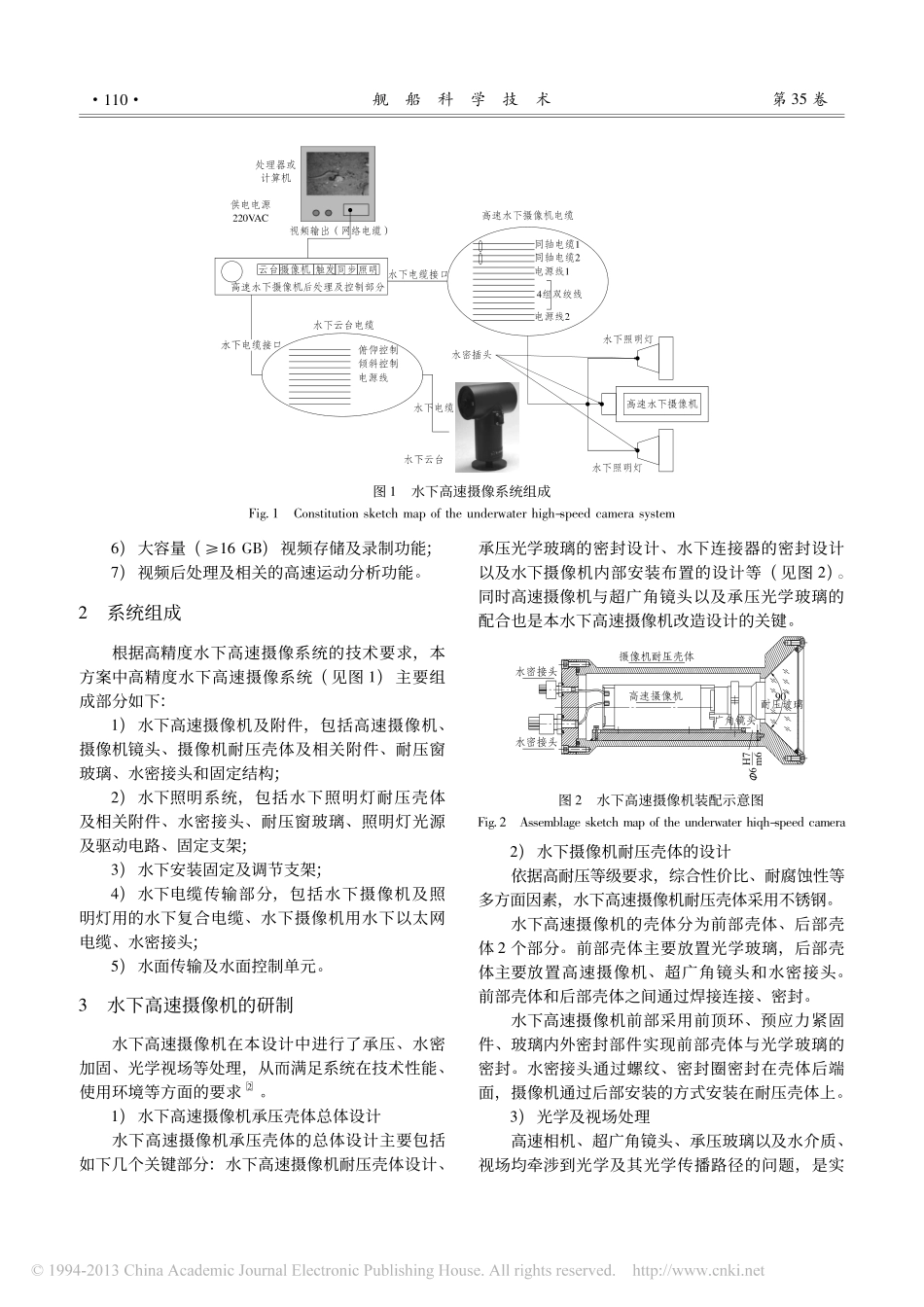 水下高速摄像与照明系统_第2页