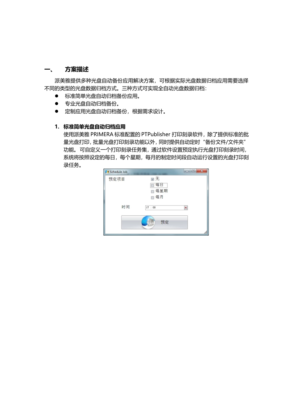 派美雅光盘打印刻录机 光盘数据全自动归档备份_第2页