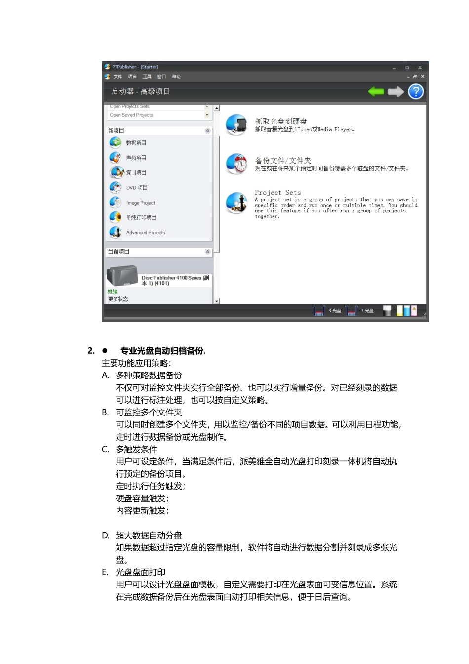 派美雅光盘打印刻录机 光盘数据全自动归档备份_第3页