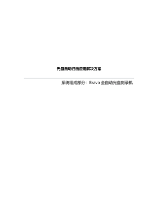 派美雅光盘打印刻录机 光盘数据全自动归档备份