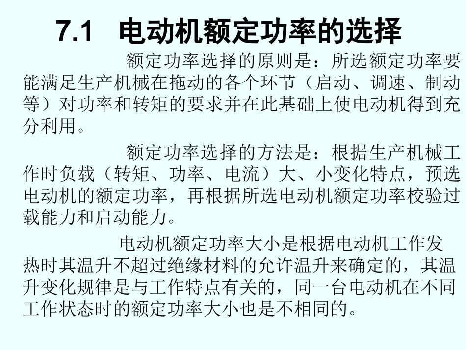 电机选择功率_第1页