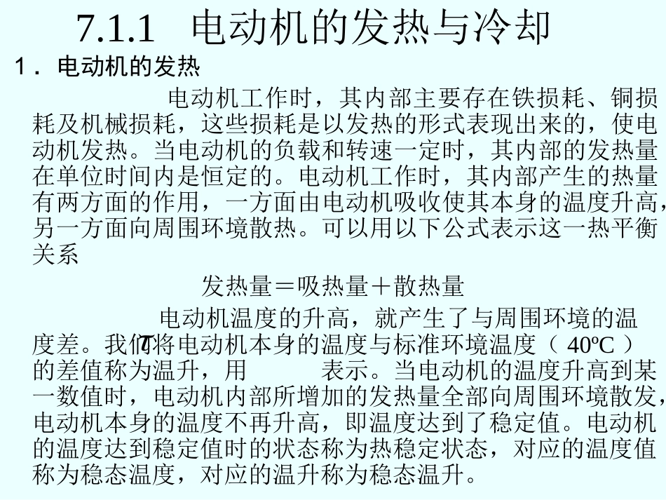 电机选择功率_第2页