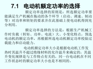 电机选择功率