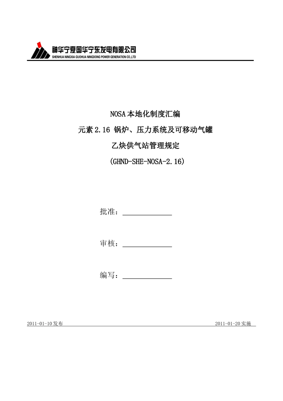 乙炔供气站管理规定_第1页