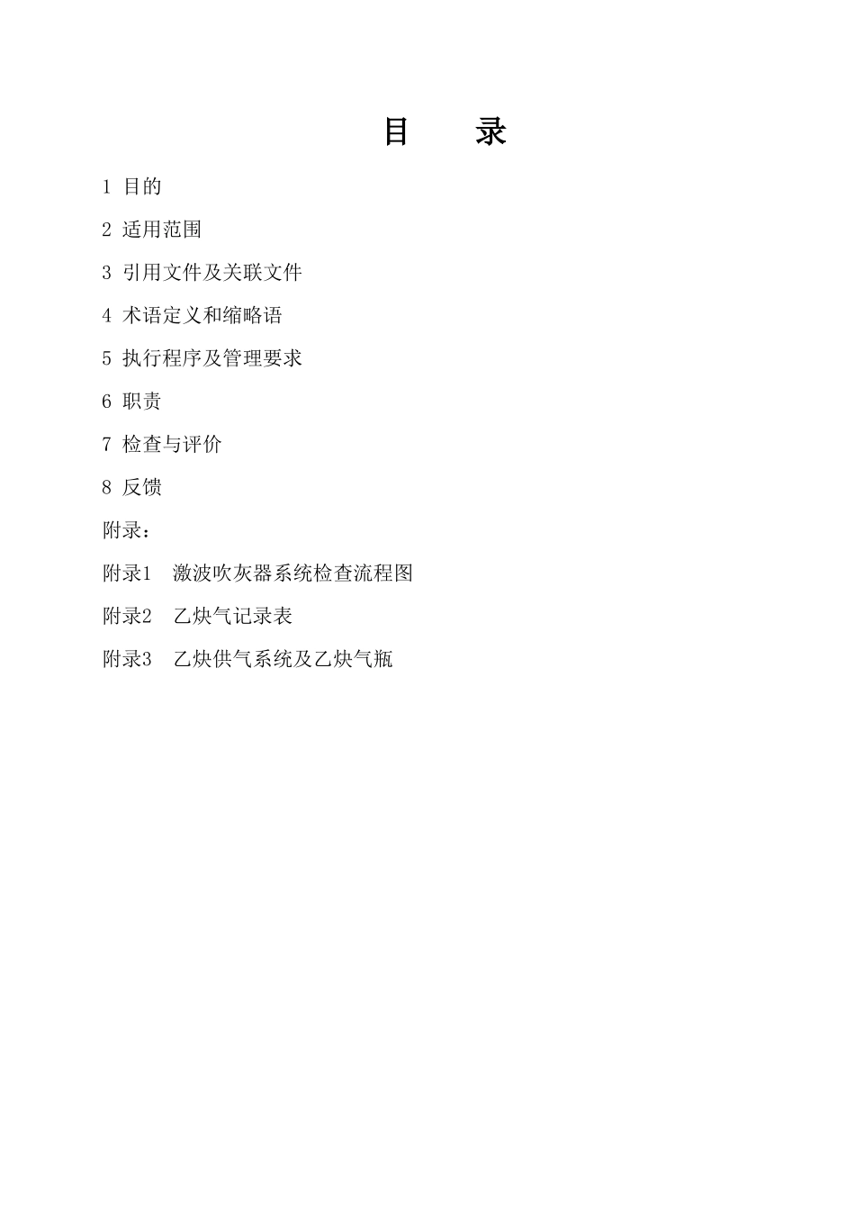 乙炔供气站管理规定_第3页