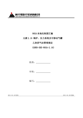 乙炔供气站管理规定