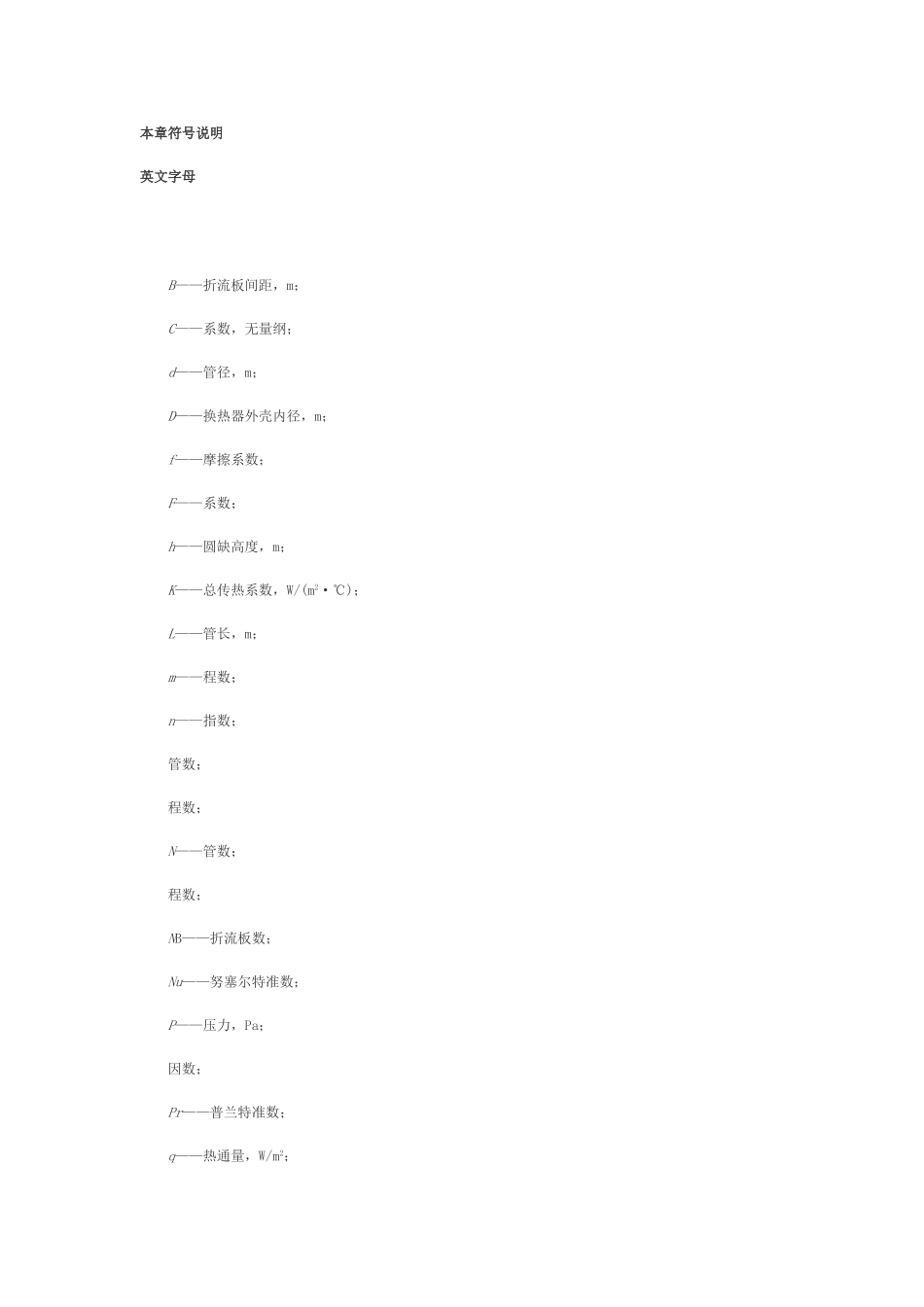 换热器的设计_第1页