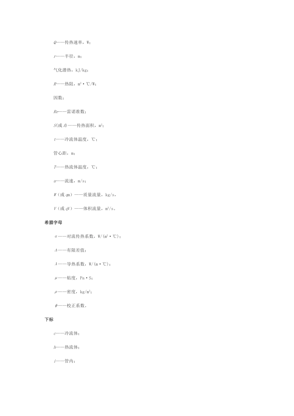 换热器的设计_第2页