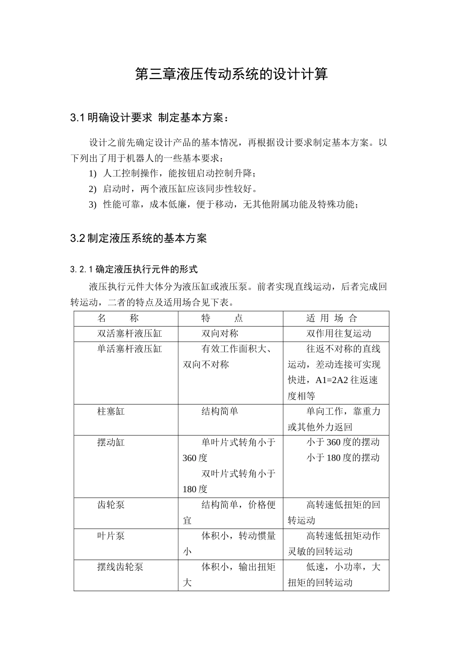 液压气缸的设计_第1页