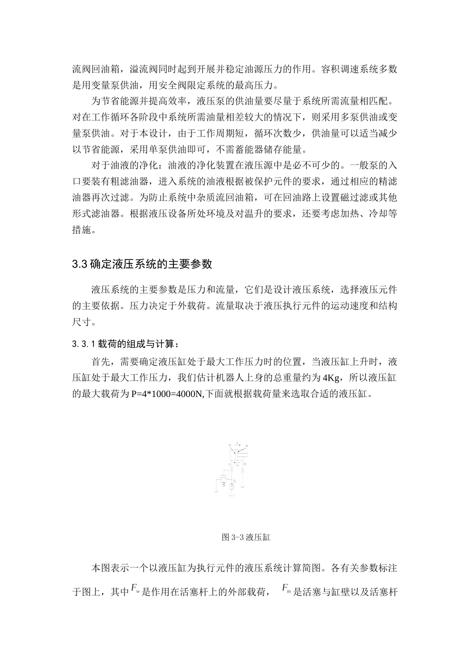 液压气缸的设计_第3页