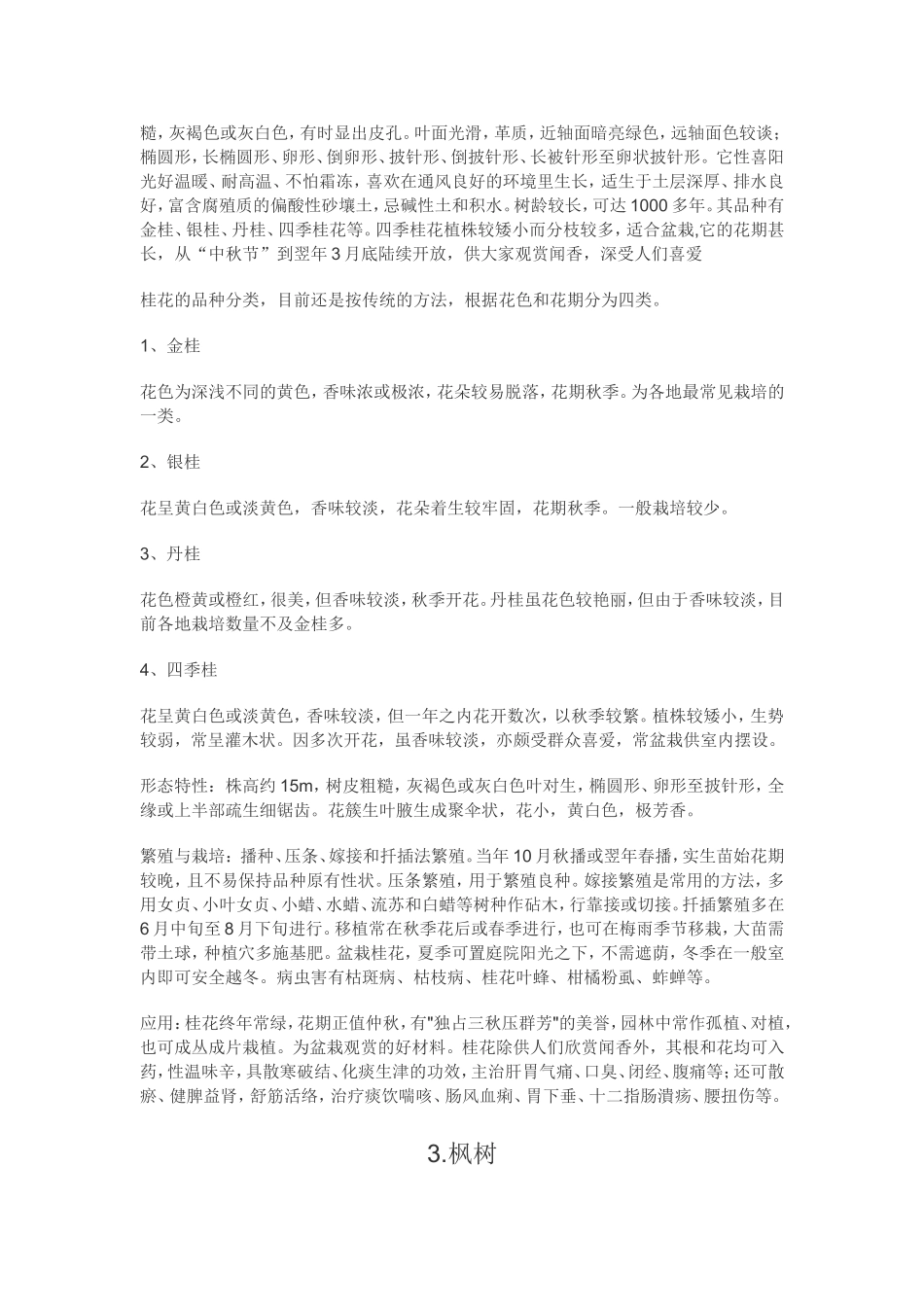 花卉名称大全====乔木_第2页