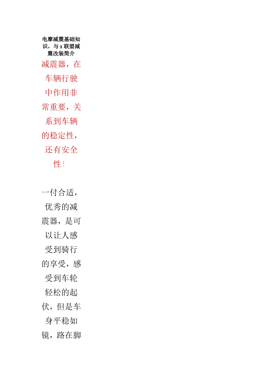 电摩减震基础知识_第1页