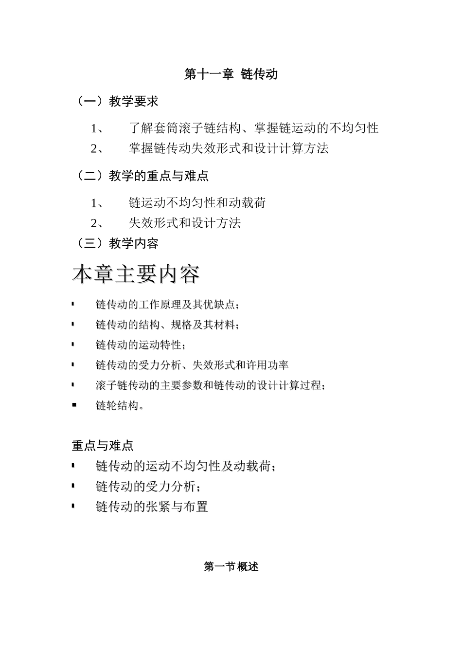 机械设计 链传动_第1页