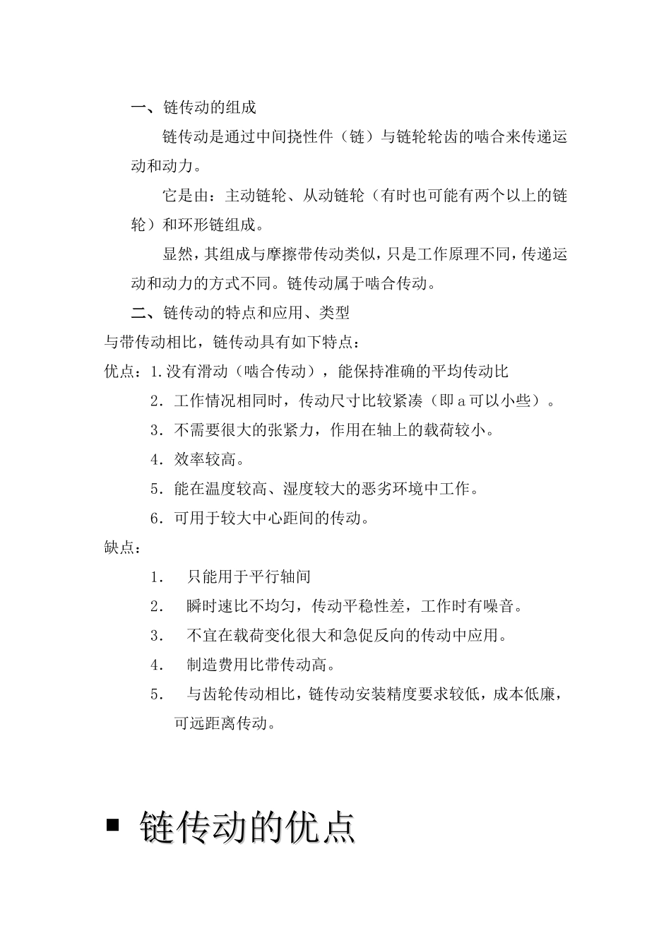 机械设计 链传动_第2页