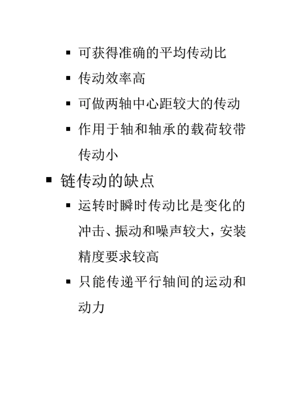 机械设计 链传动_第3页