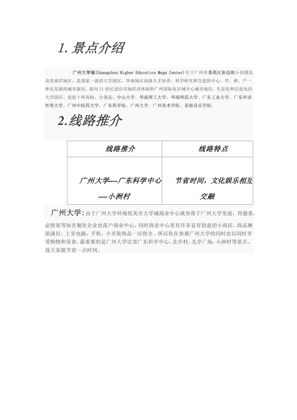 广州大学城一日游宇宙最强攻略_第1页