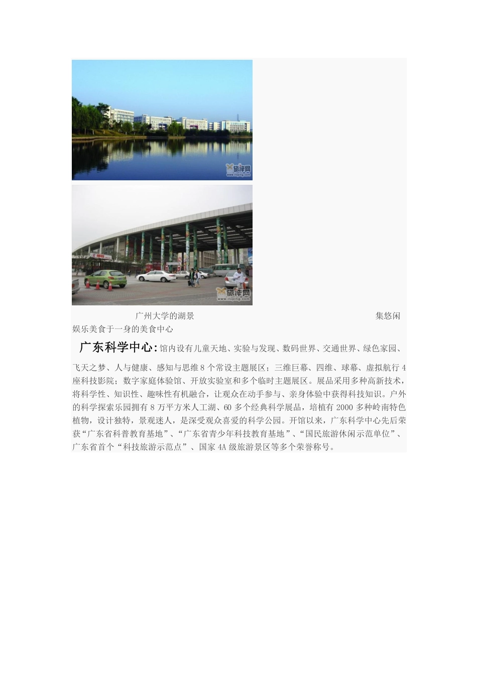 广州大学城一日游宇宙最强攻略_第2页