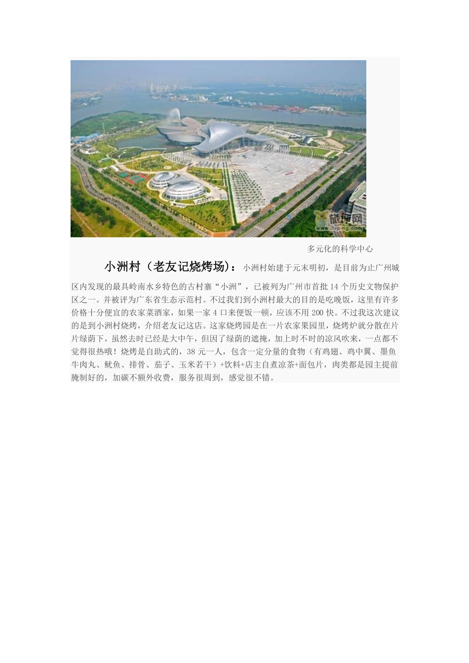 广州大学城一日游宇宙最强攻略_第3页