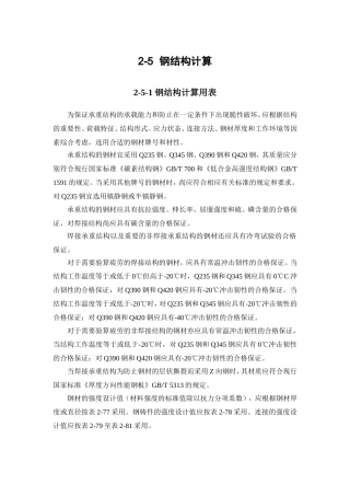 钢结构计算公式