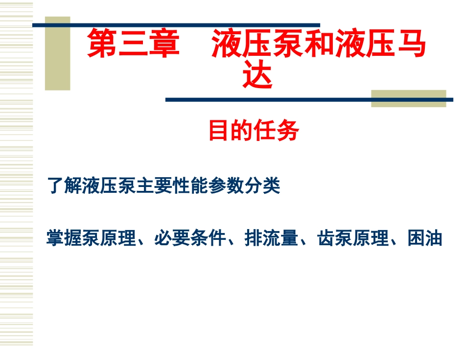 液压技术PPT讲座第5讲  齿轮泵_第2页