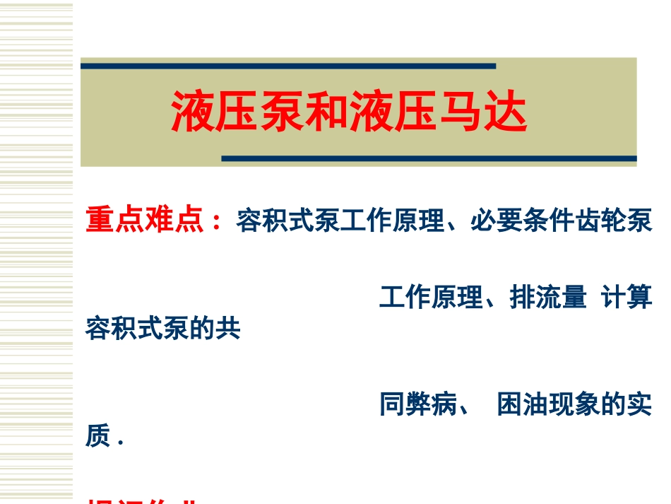 液压技术PPT讲座第5讲  齿轮泵_第3页