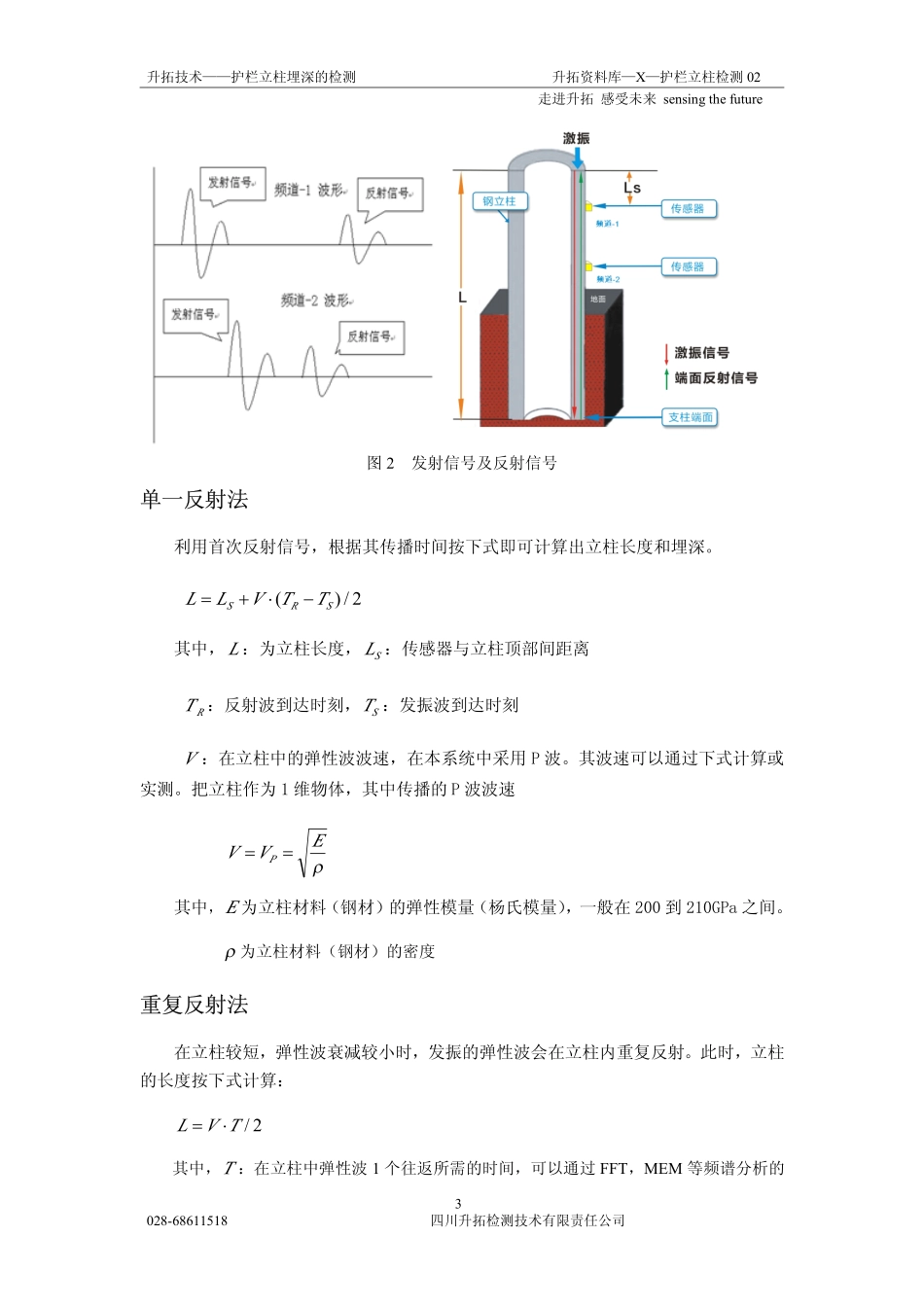 护栏立柱埋深的检测_第3页