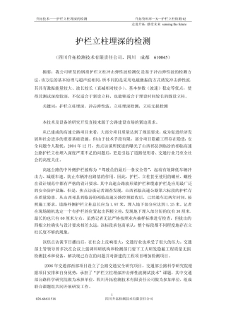 护栏立柱埋深的检测