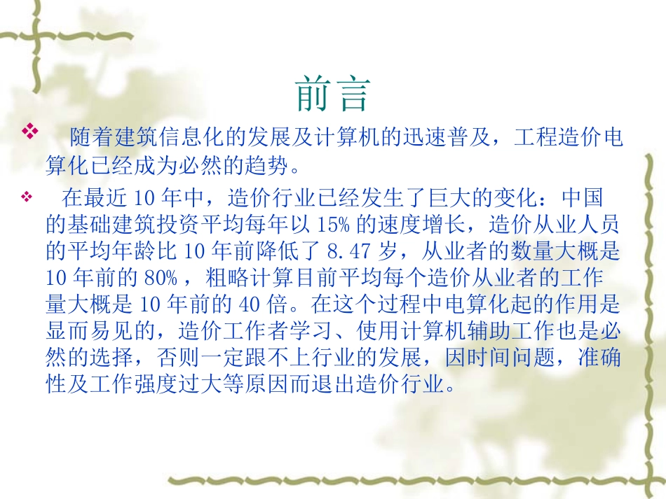 手把手教你如何运用广联达软件_第2页