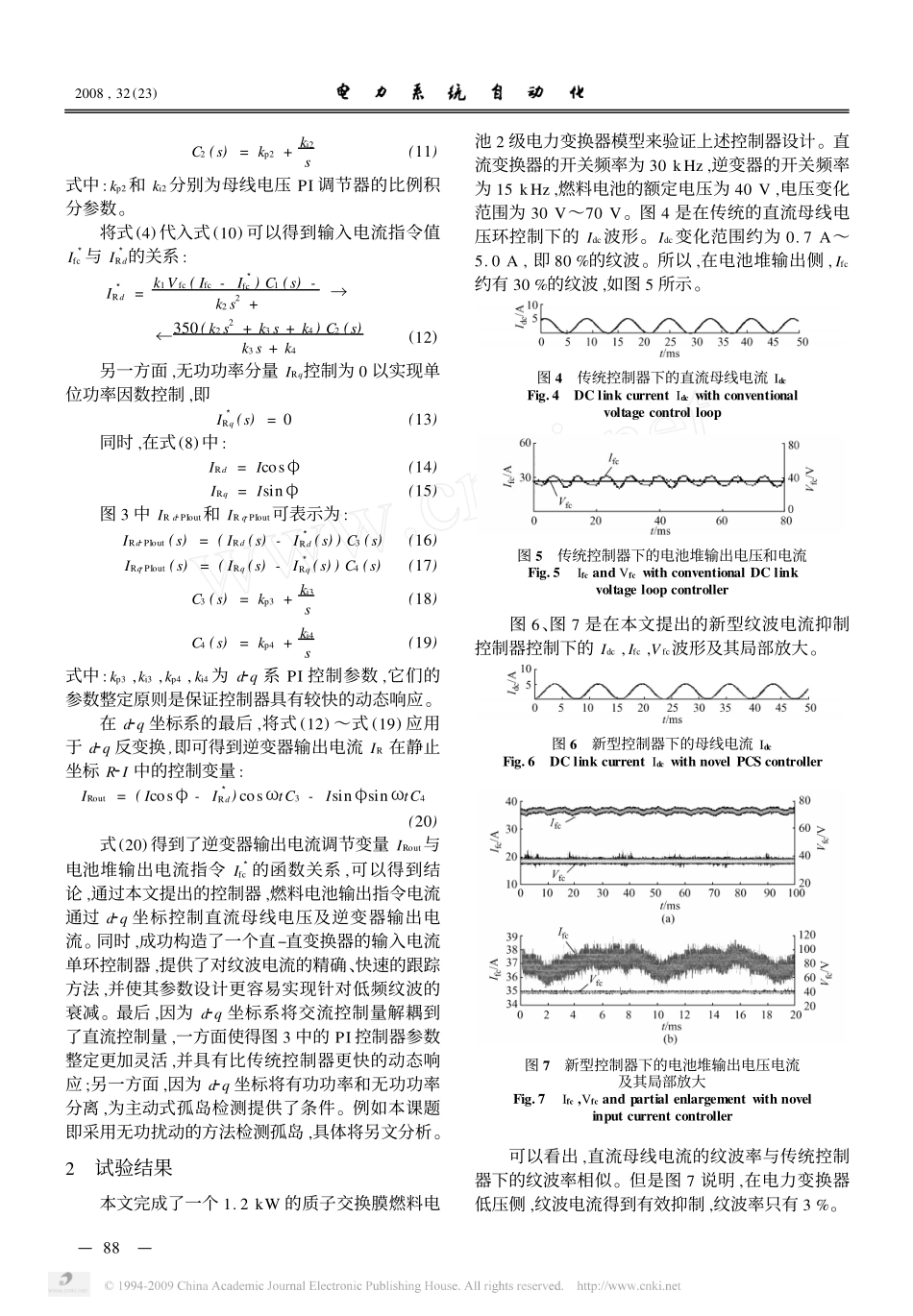 燃料电池电力变换器的低频纹波电流抑制策略_第3页