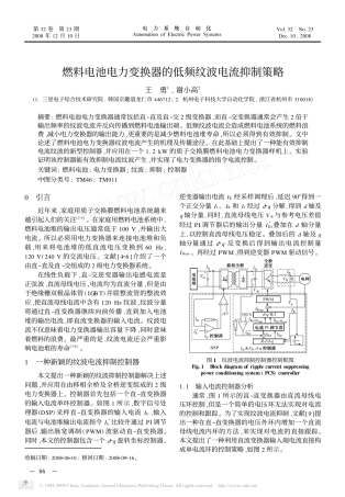 燃料电池电力变换器的低频纹波电流抑制策略